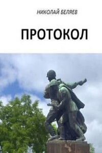 Протокол