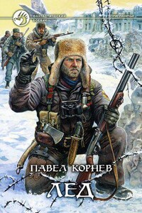 Приграничье 1. Лед