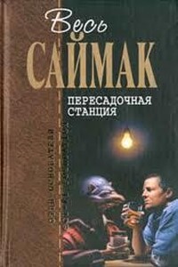 Пересадочная станция