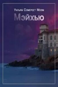 Мэйхью