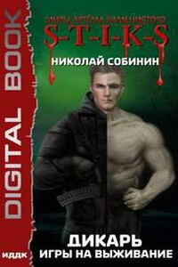 Игры на выживание